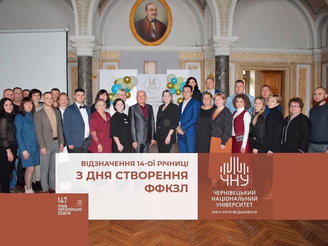 Урочиста імпреза 14-ої річниці створення факультету фізичної культури та здоров’я людини Чернівецького національного університету імені Юрія Федьковича