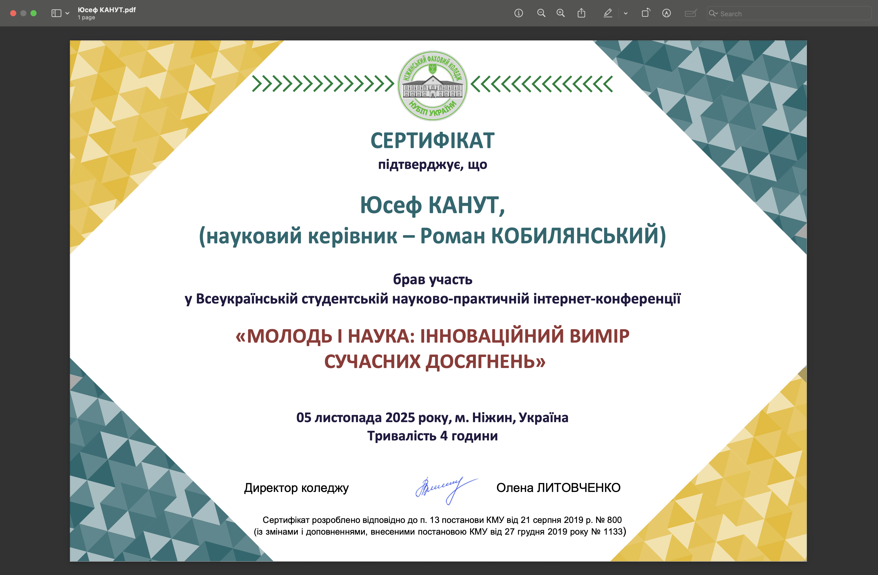Юсеф Канут