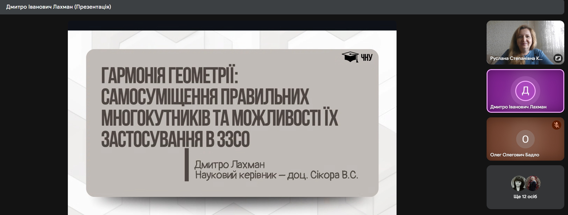 Доповідь Дмитра Лахмана