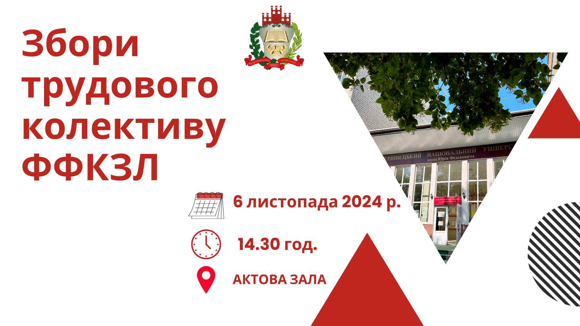 Збори трудового колективу факультету 