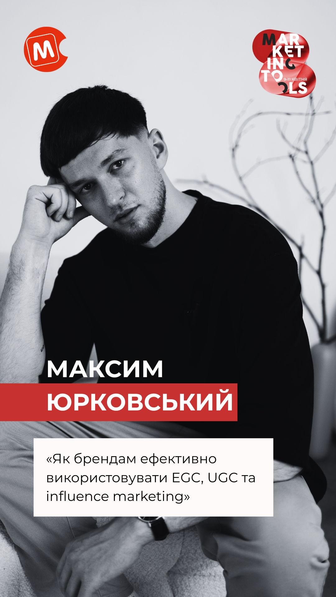 Максим Юрковський
