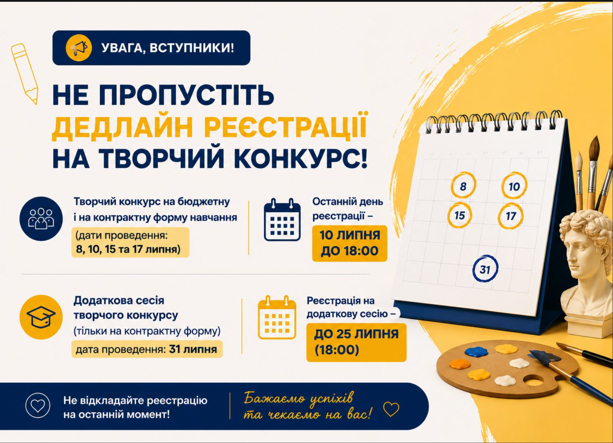 📢 Увага, вступники! Не пропустіть дедлайн реєстрації на творчий конкурс!
