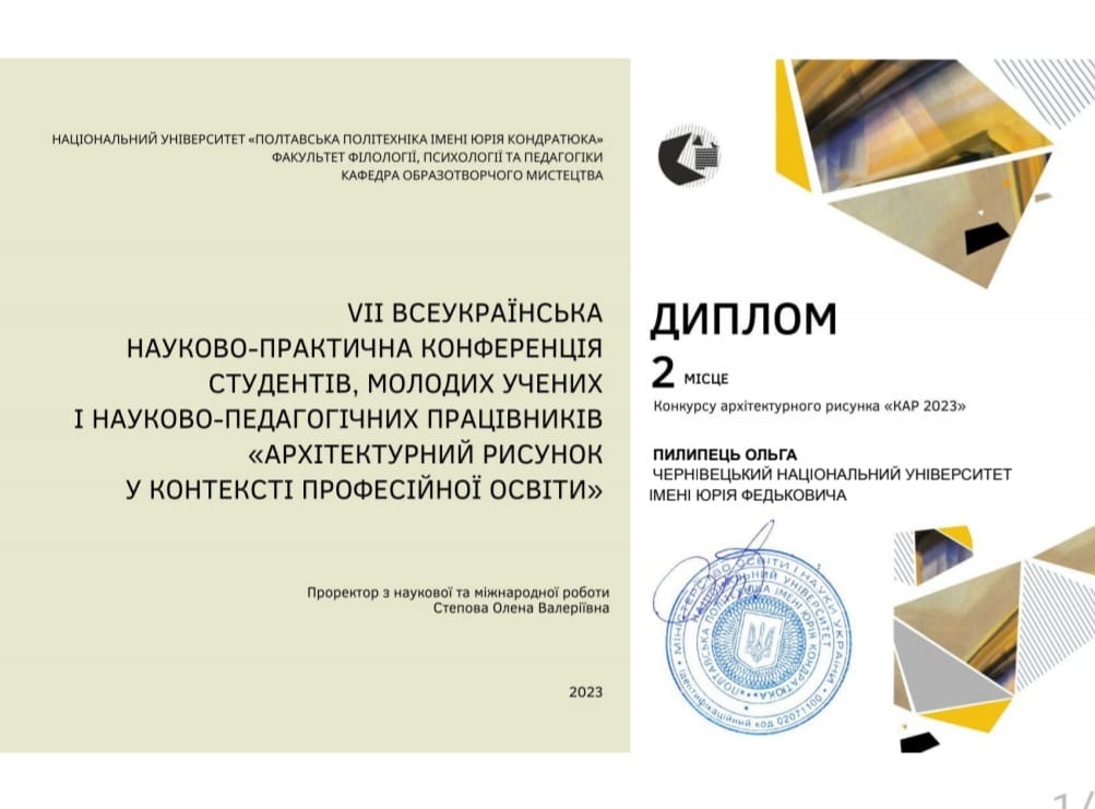Вітаємо студентку 303 групи Пилипець Ольгу,  яка прийняла участь  у Всеукраїнській науково-практичній конференції студентів, молодих учених і науково-педагогічних працівників 