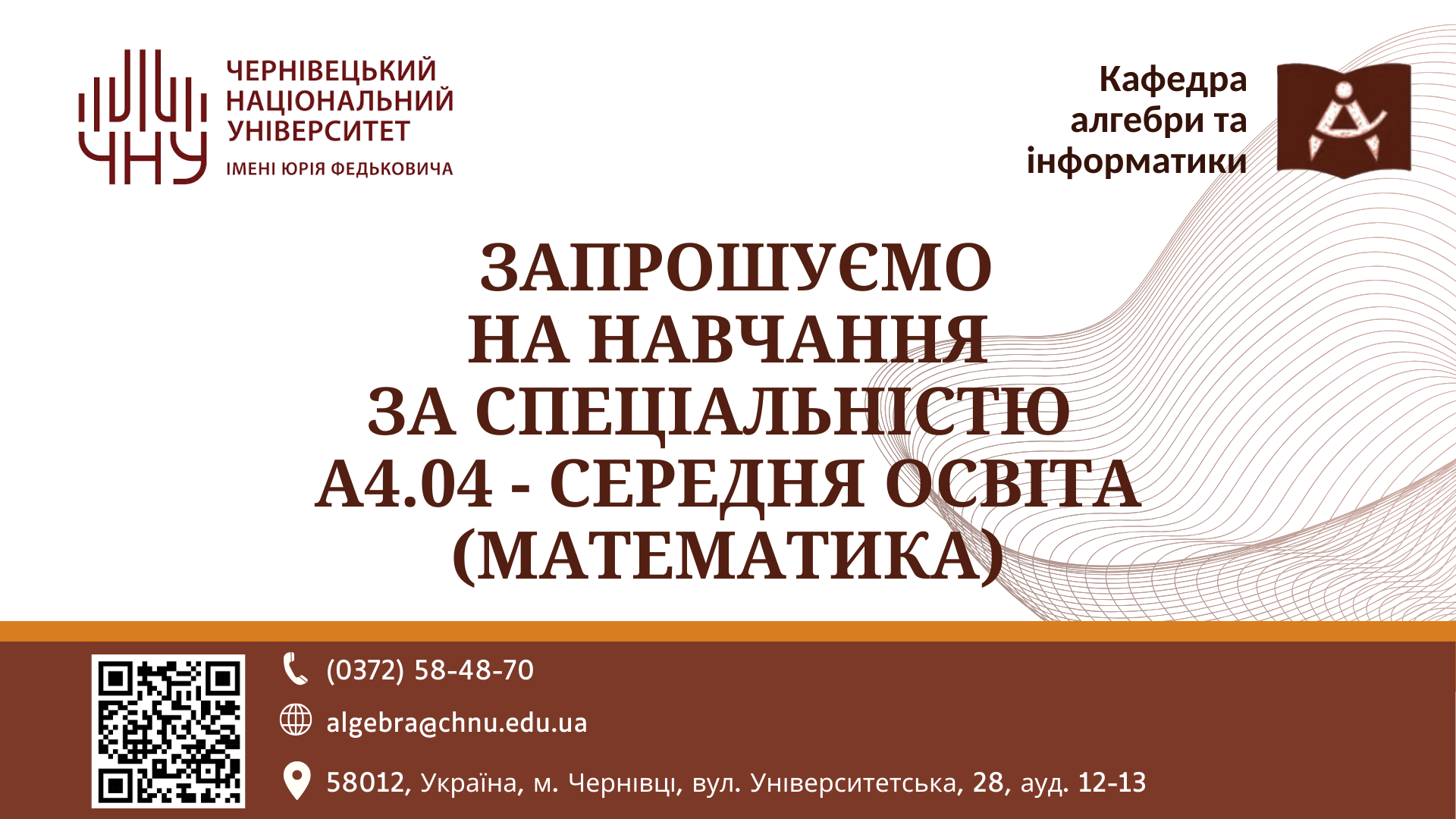 Запрошуємо на навчання за спеціальністю А4.04 - Середня освіта (Математика)
