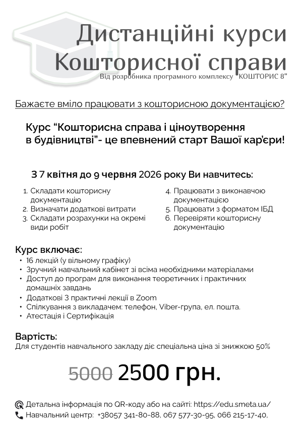 "Будуймо майбутнє разом"