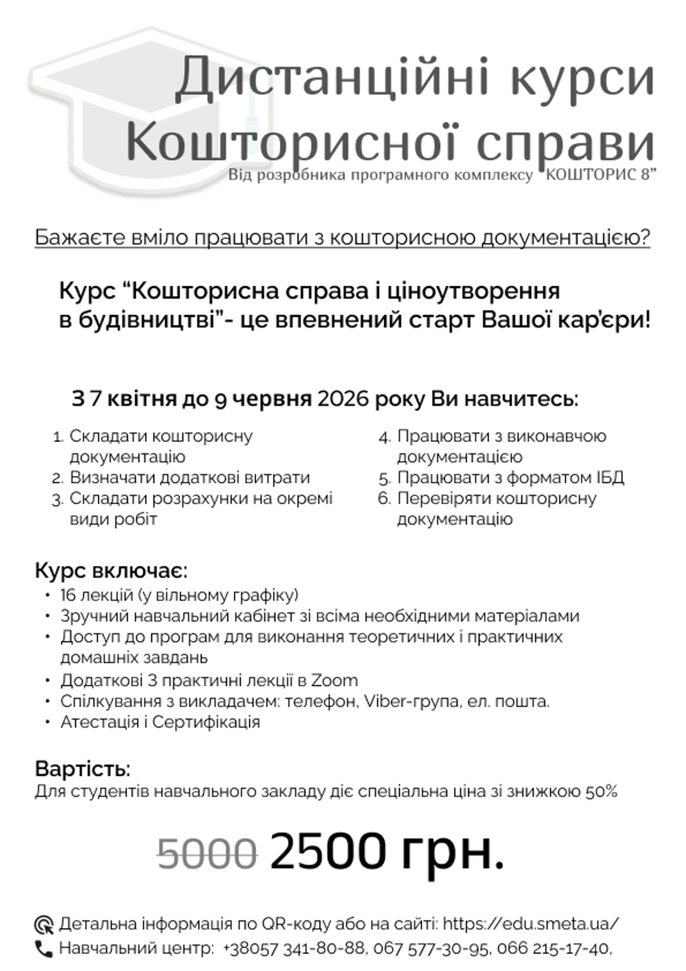 Флаєр знижка для студентів НЦ.jpg