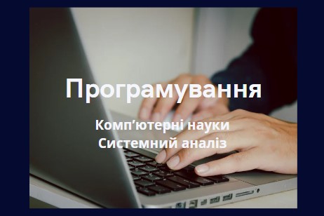 Програмування (С)
