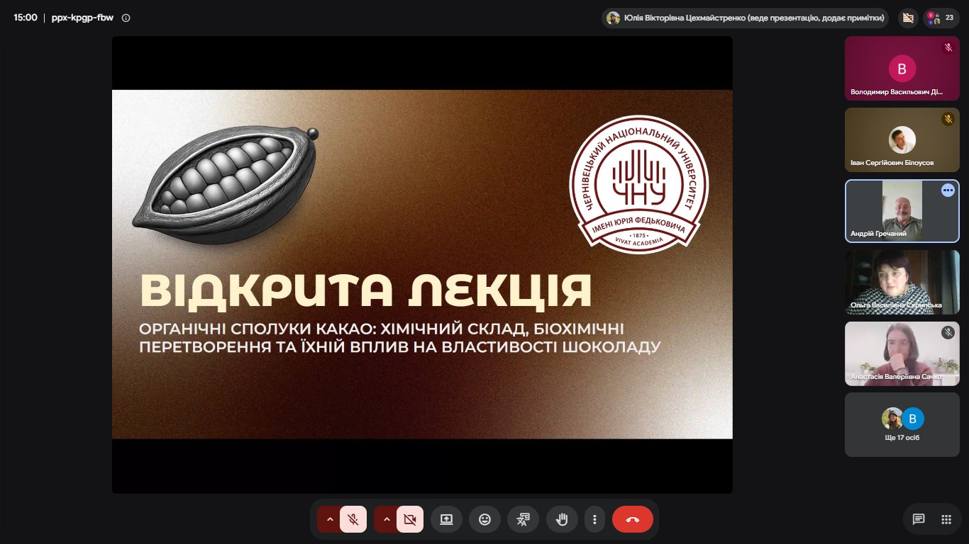 Лекція про органічні сполуки какао