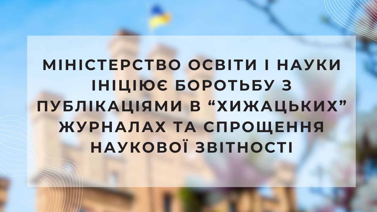 Важливі нововведення Міністерства освіти і науки України