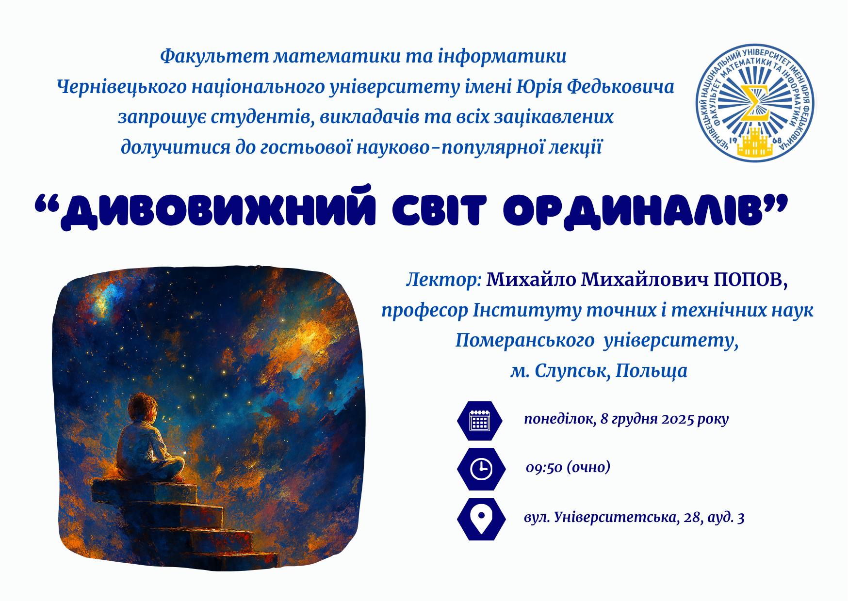Лекція відбудеться в понеділок, 8 грудня 2025 року, початок о 9:50 (2 пара)
