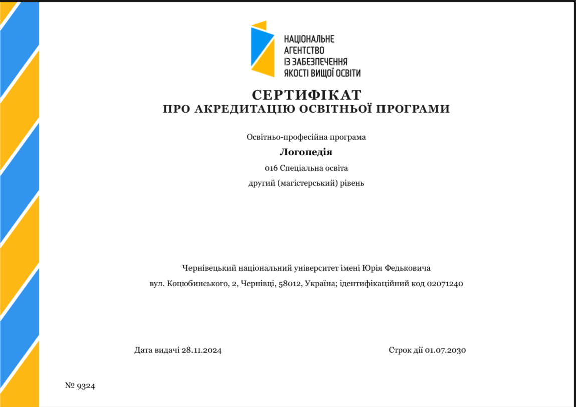 ОП "Логопедія (магістр)