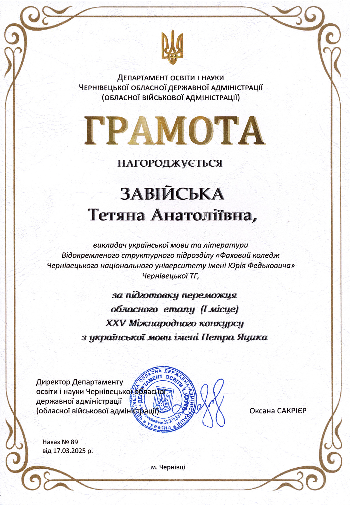 Грамота Тетяні Завійській