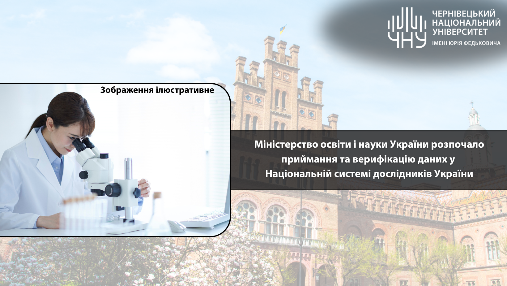 Верифікація даних у Національній системі дослідників