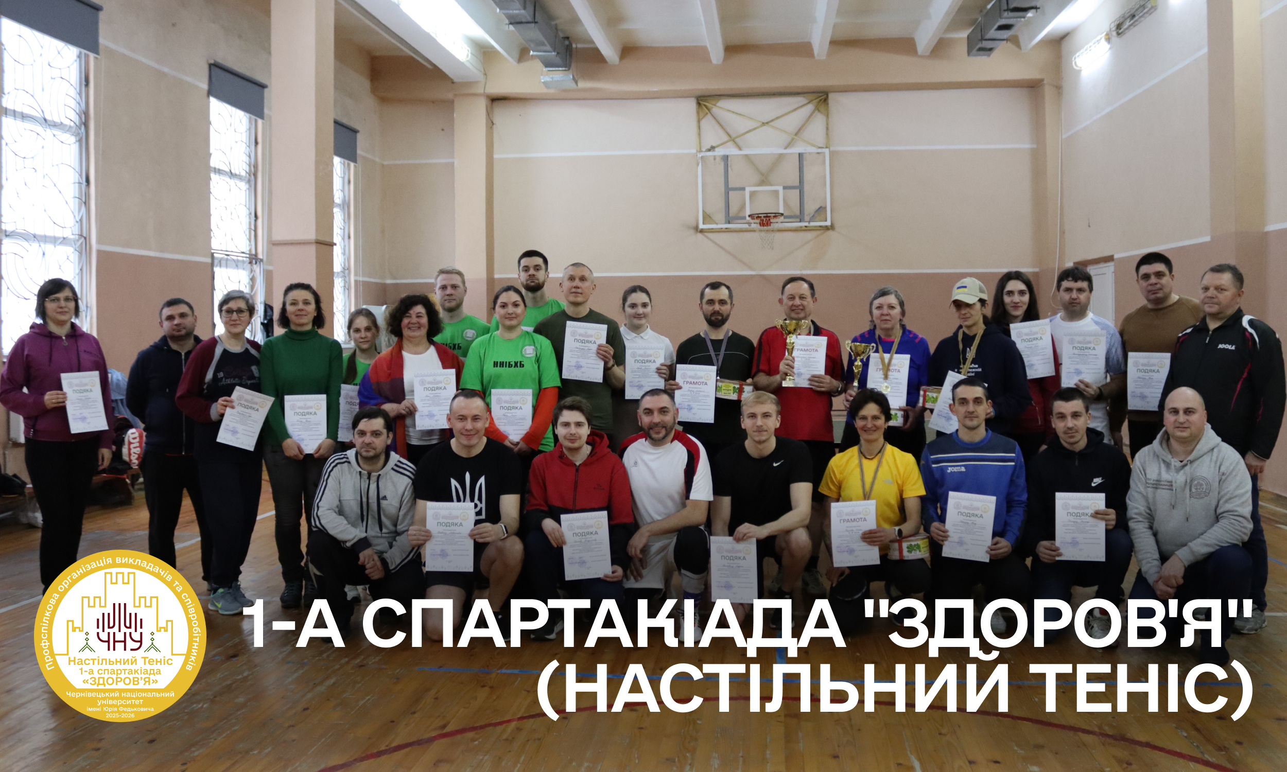 3-й Етап (настільний теніс) 1-ї Спартакіади «Здоров'я»