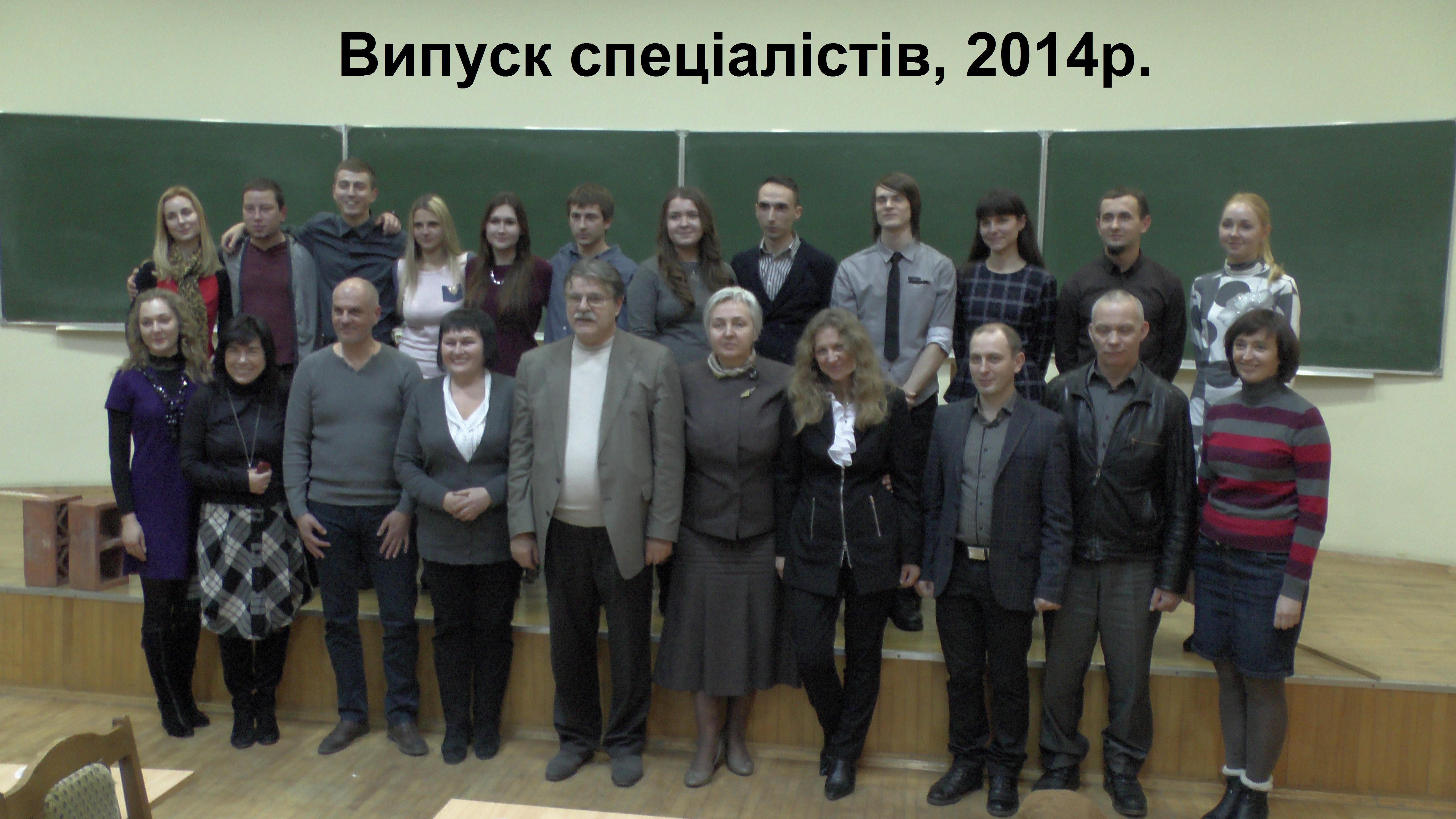 Випуск 2014