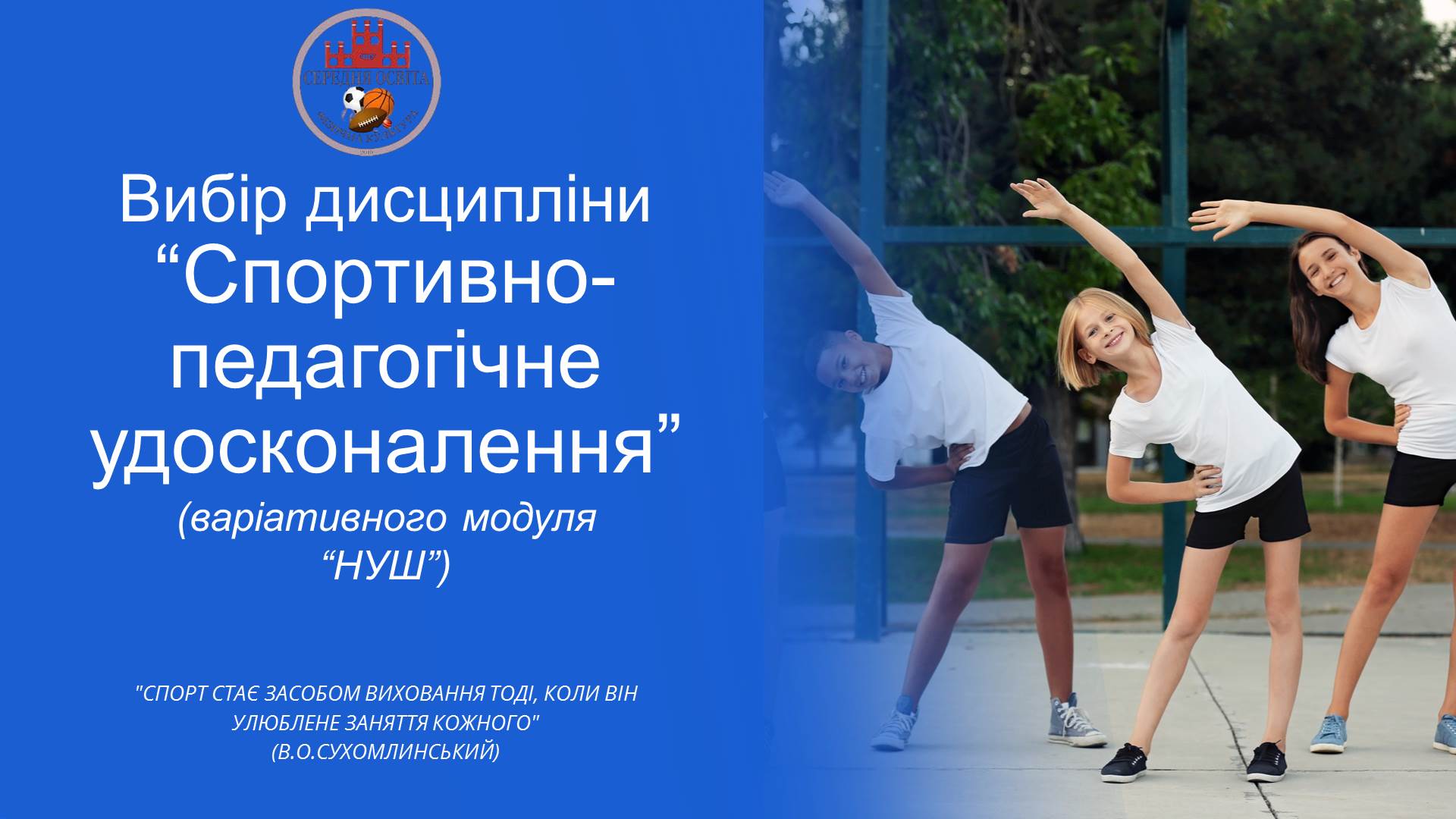 Вільний вибір дисциплін БАКАЛАВР