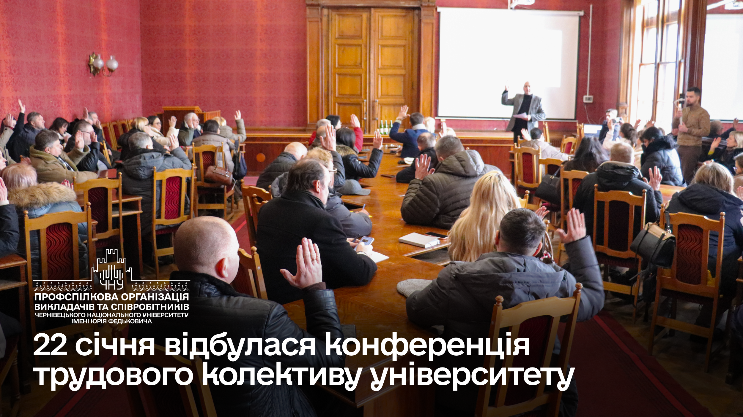 22 січня відбулася конференція  трудового колективу університету 