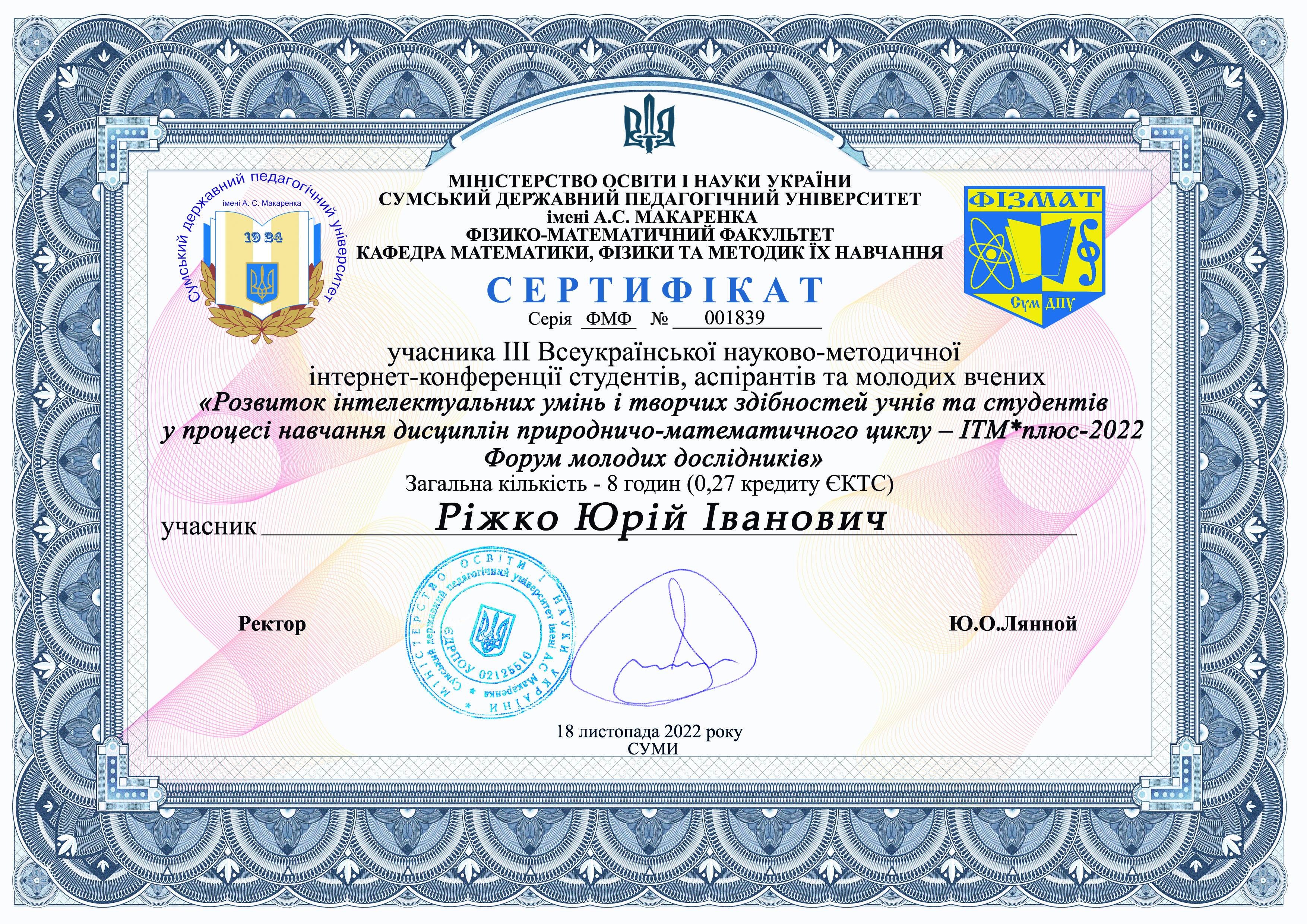 Ріжко Ю.