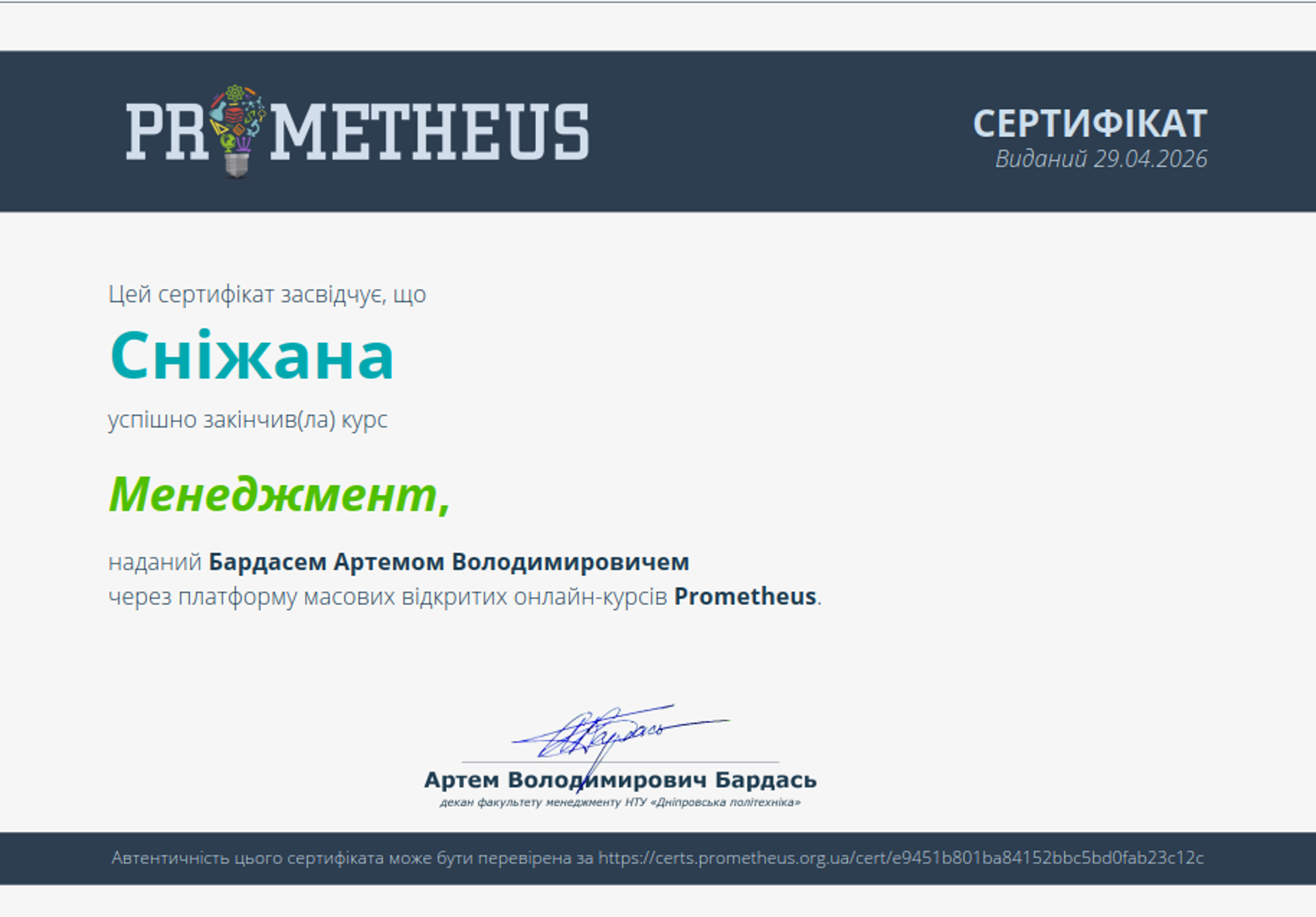 зображення_2026-05-13_084400960.png