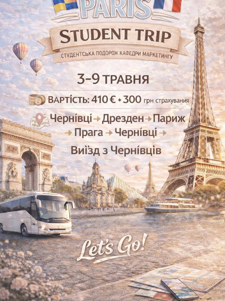Студентська подорож кафедри маркетингу
