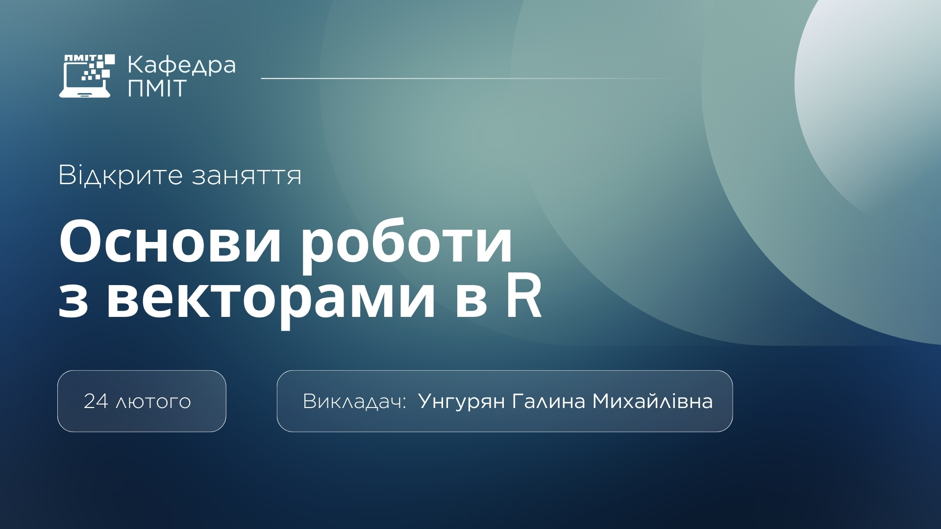 Відкрите заняття з навчальної дисципліни "Програмування"
