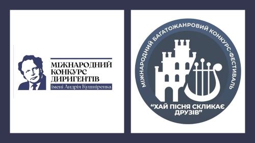 Конкурси і фестивалі