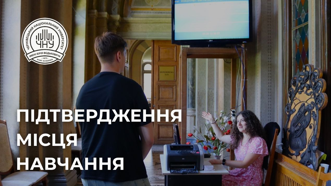 До уваги вступників - підтвердження місця навчання 