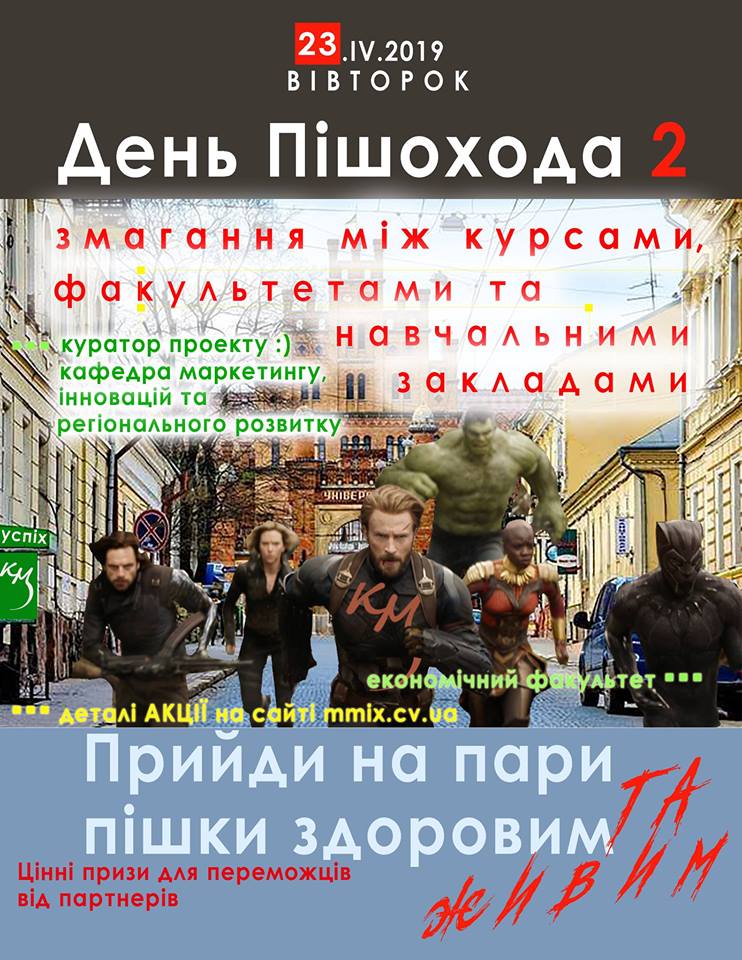 День пішохода на економічному факультеті ЧНУ
