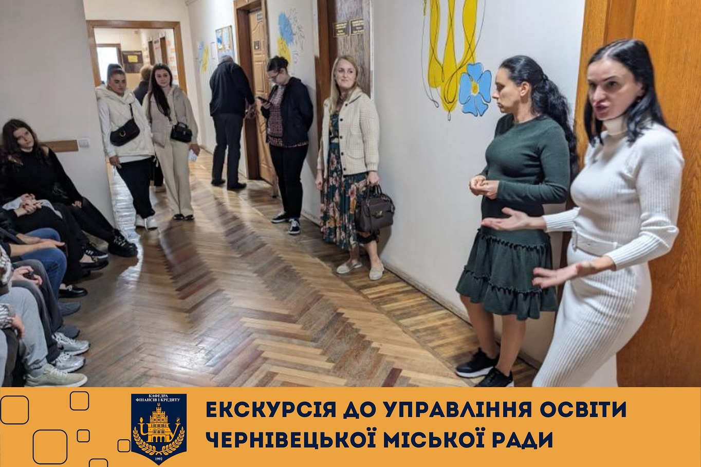 Екскурсія до Управління освіти Чернівецької міської ради