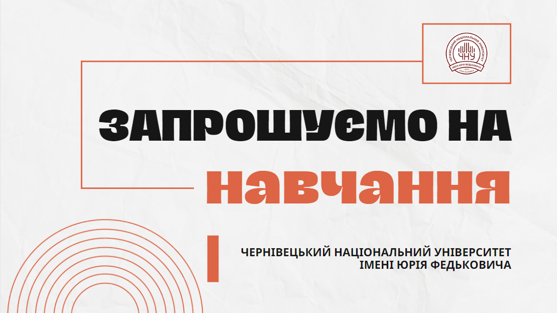 Навчання