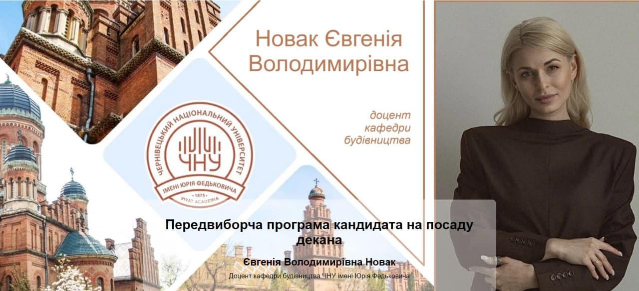 Новак Євгенії Володимирівни