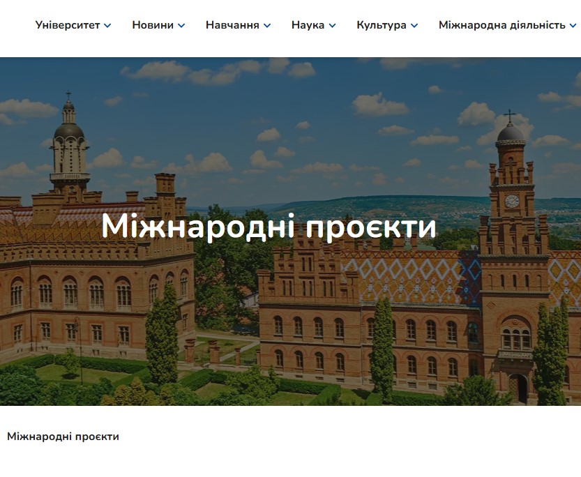Міжнародні проєкти