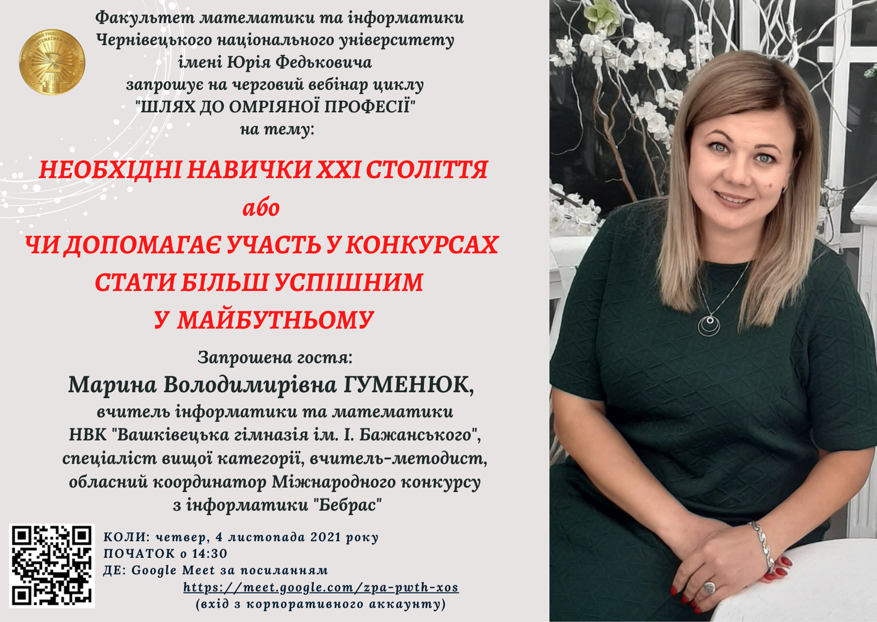 Вебінар "Шлях до омріяної професії"
