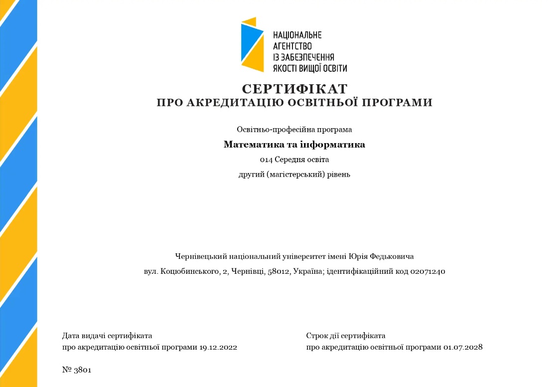 Сертифікат про акредитацію освітньої програми "Математика та інформатика" (магістр)