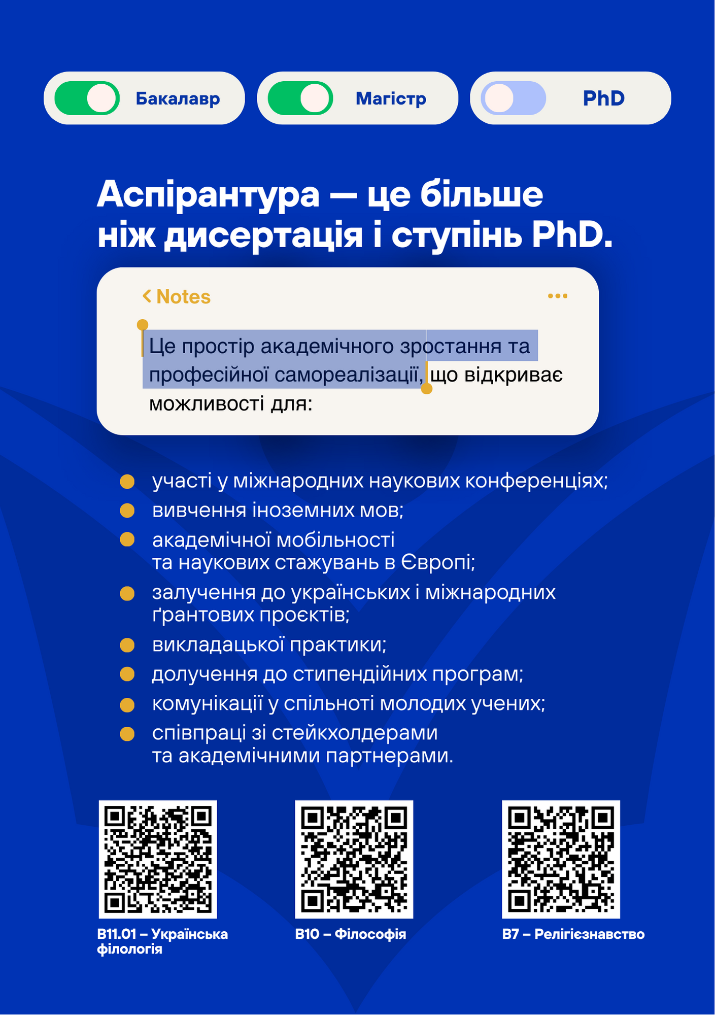 аспірантура