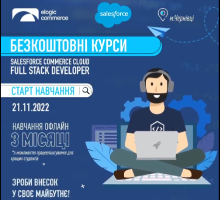 курс з Salesforce Commerce Cloud Full Stack