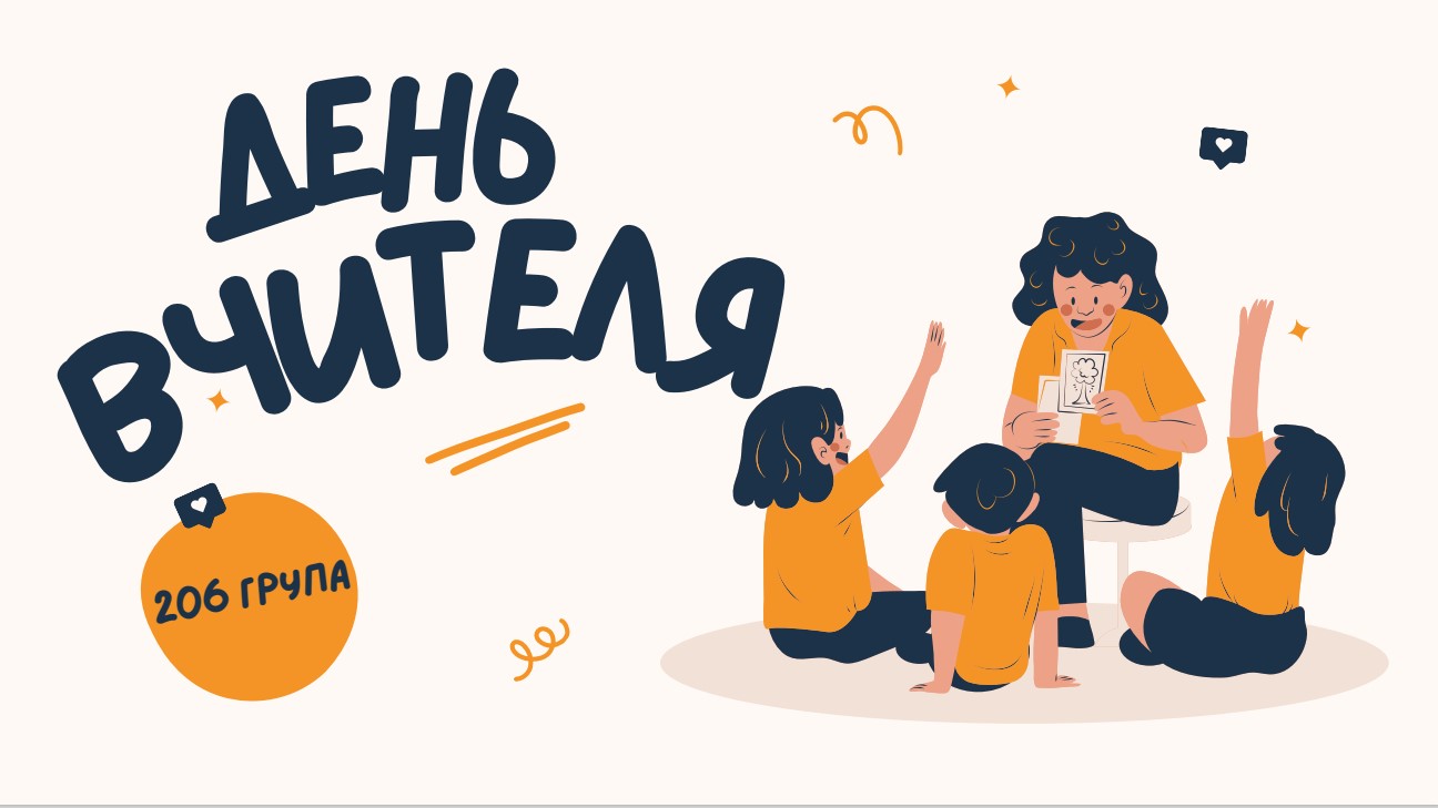 6 жовтня студенти 206 групи привітали студентів та викладачів кафедри алгебри та інформатики з професійним святом