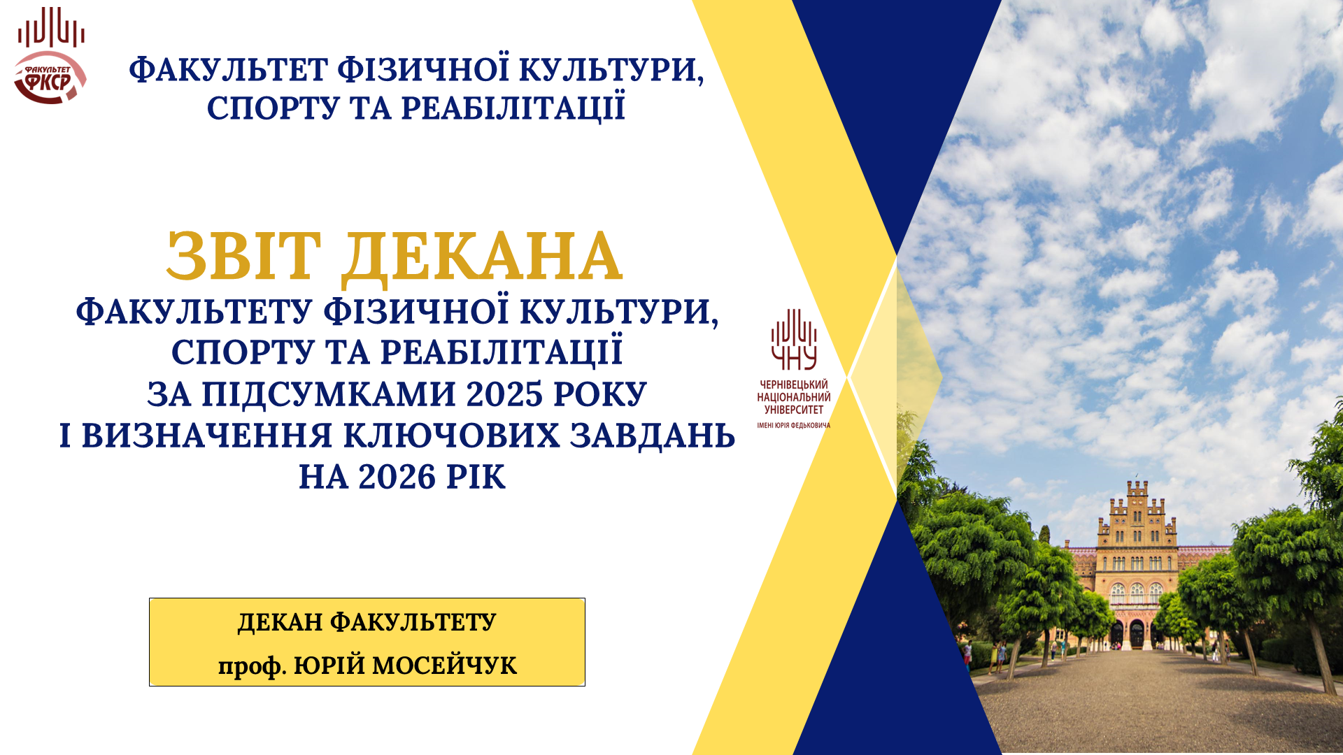 Звіт декана факультету фізичної культури, спорту та реабілітації за підсумками 2025 року та визначення ключових завдань і напрямів діяльності на 2026 рік