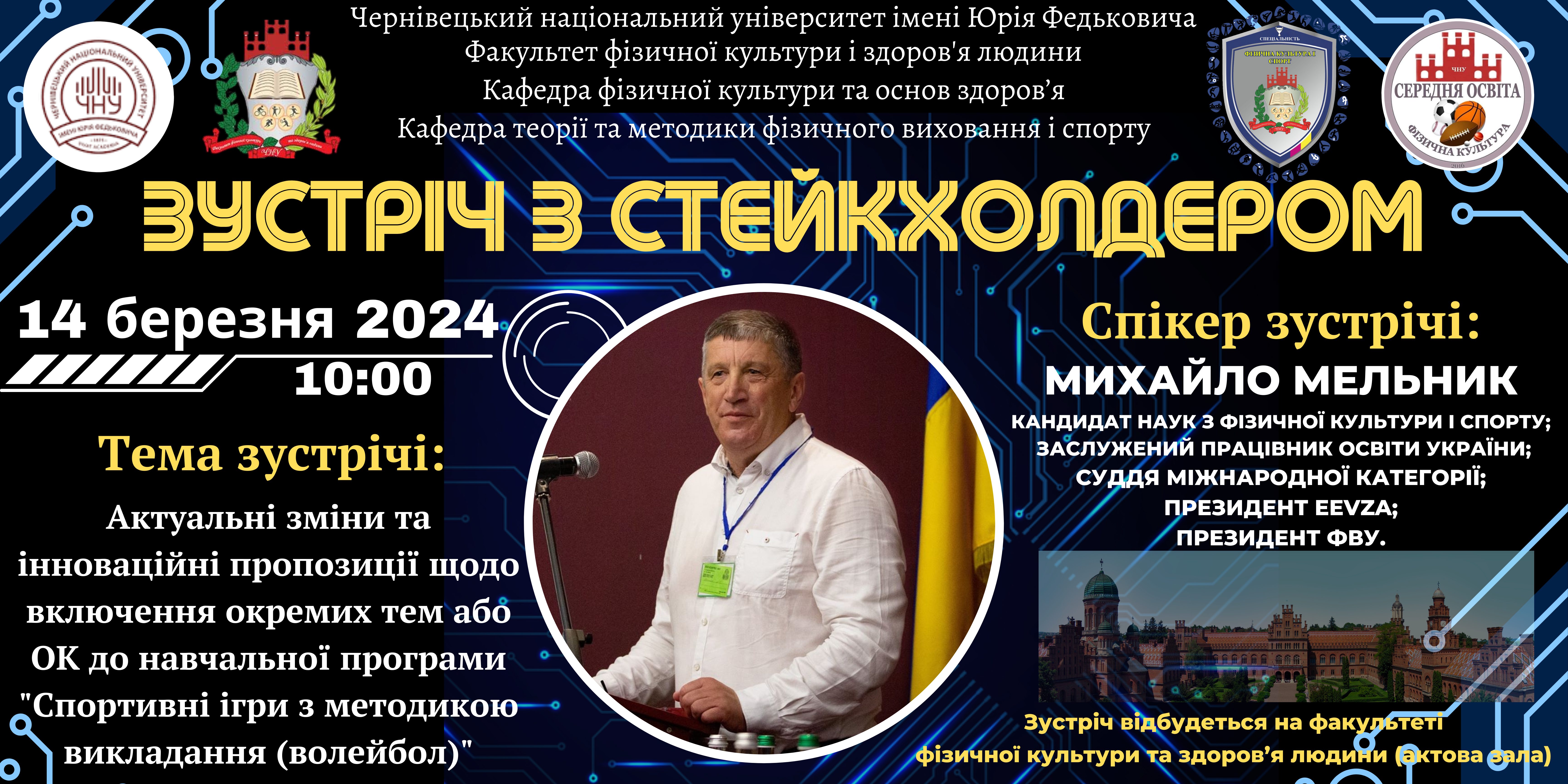 Обговорення освітньої програми за участі стейкхолдерів