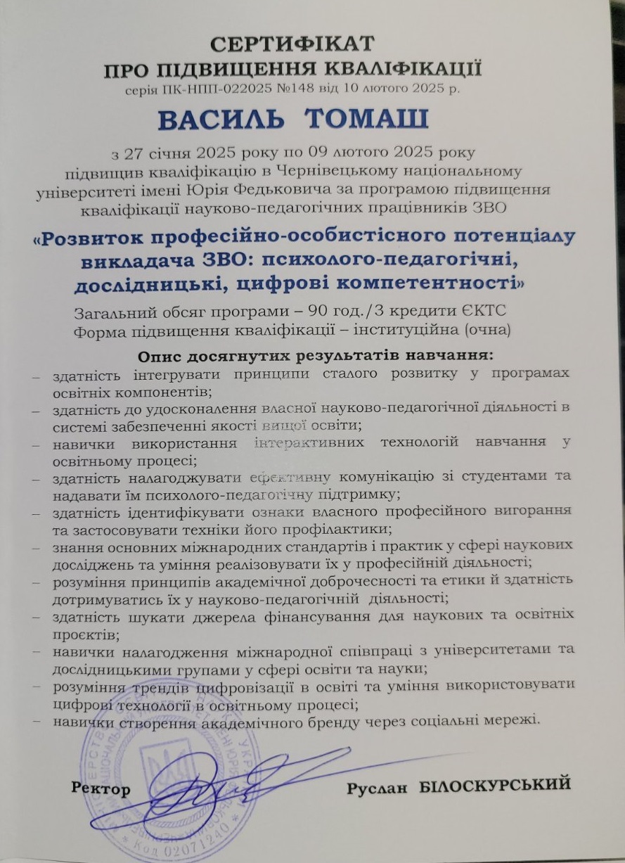 sertyfikat-tomash-25