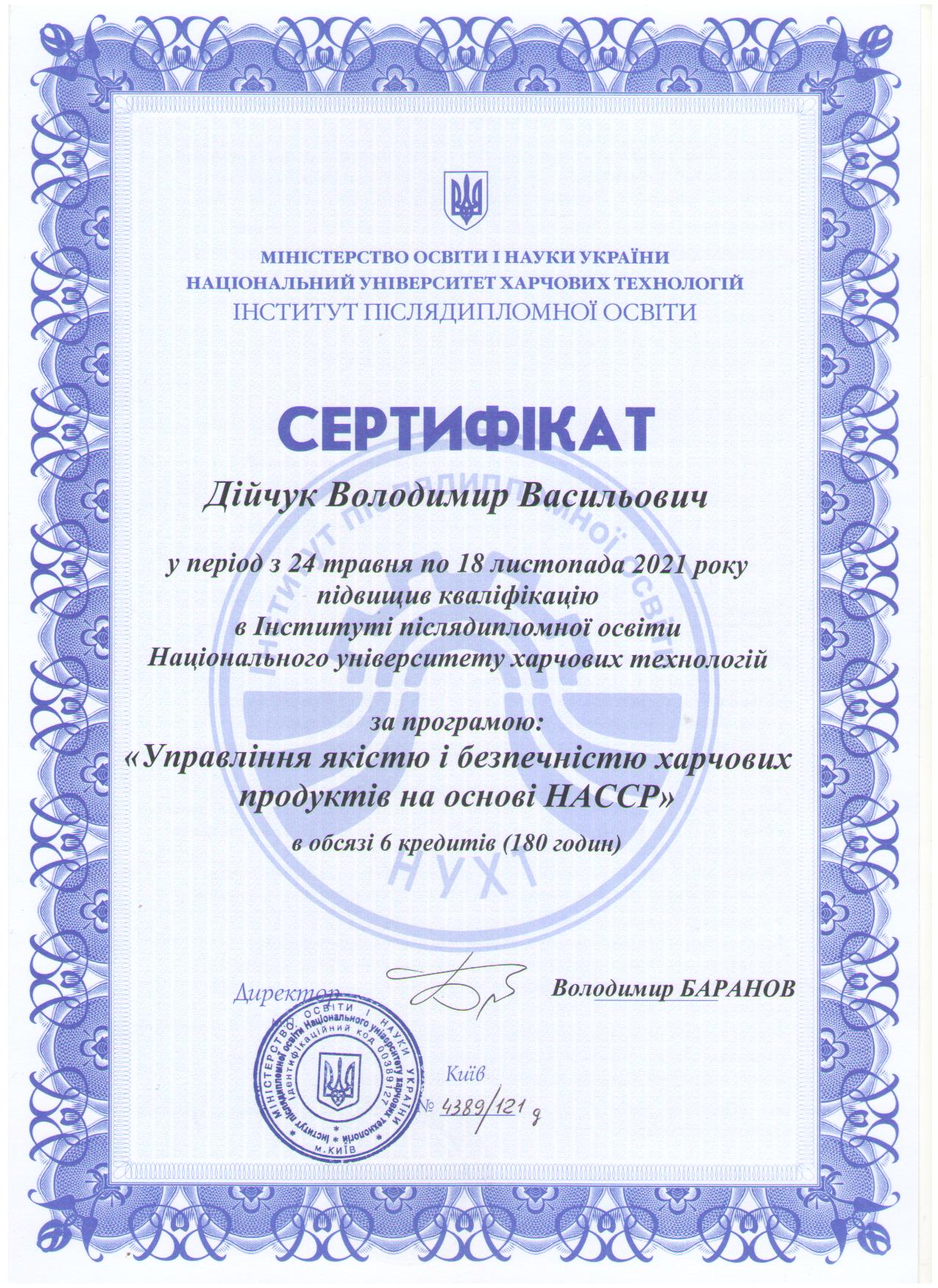 Дійчук В.В. 2021