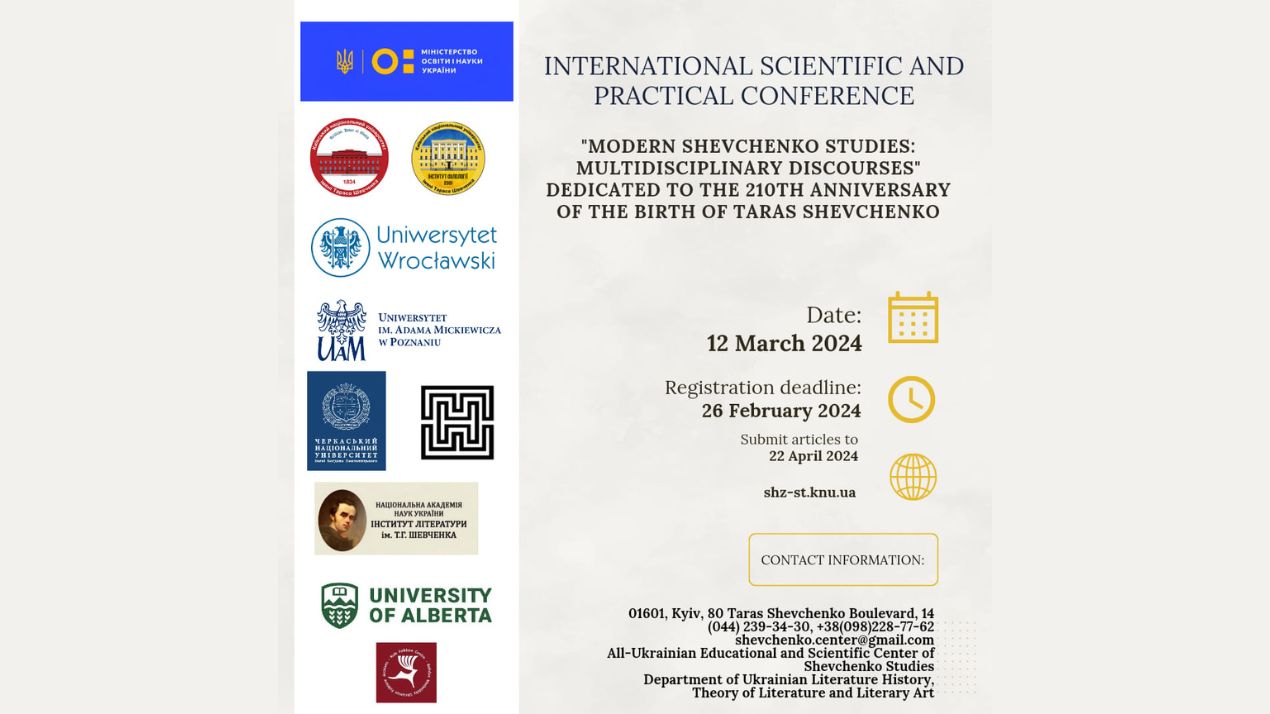 Міжнародна науково-практична конференція "Сучасне шевченкознавство"