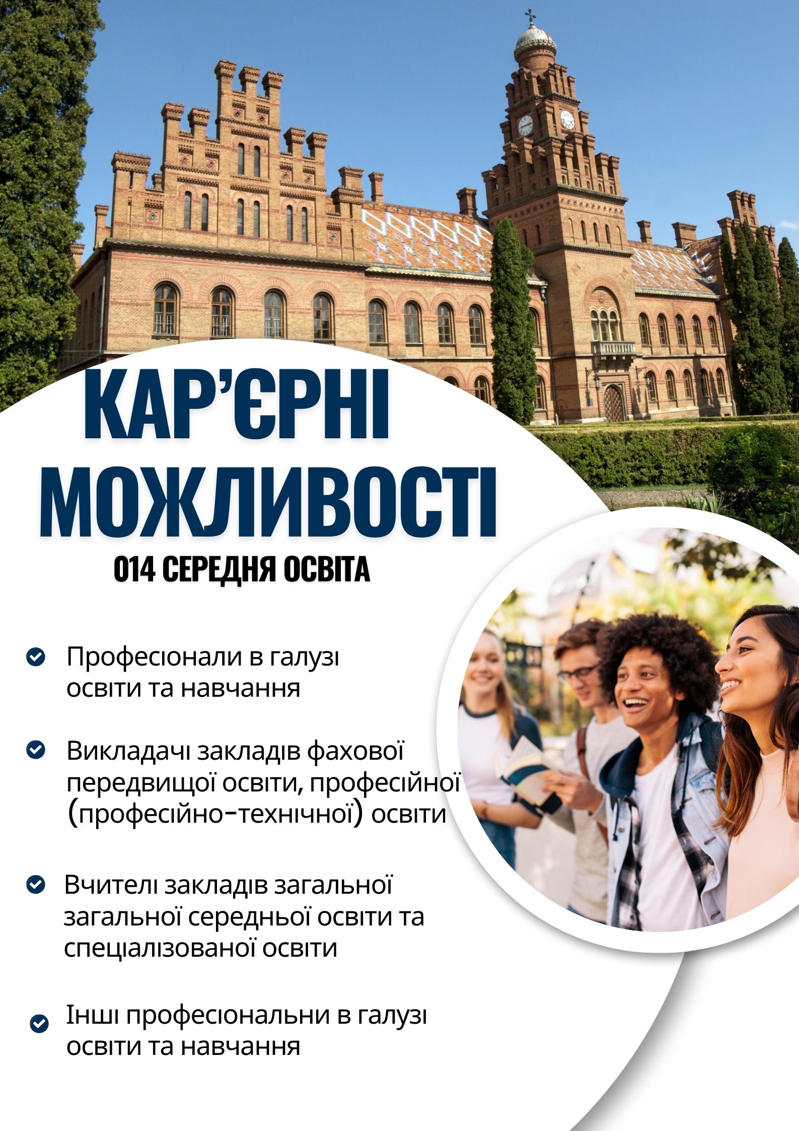 u-vkladku-pro-karierni-mozhlyvosti
