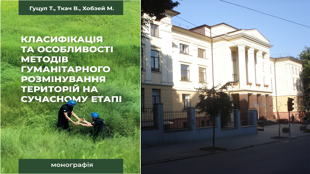 Бібліотека університету поповнилась унікальною монографією нашого колеги