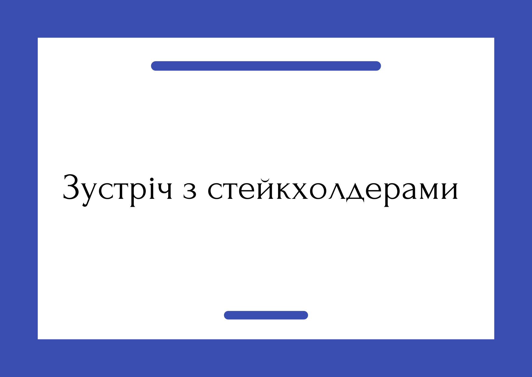 Круглий стіл на тему: «Особливості практичної підготовки здобувачів вищої освіти за спеціальністю 014 Середня освіта»
