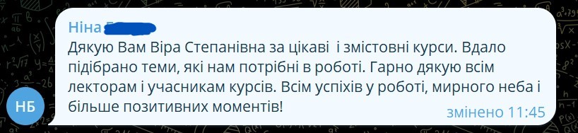 Відгуки слухачів курсів