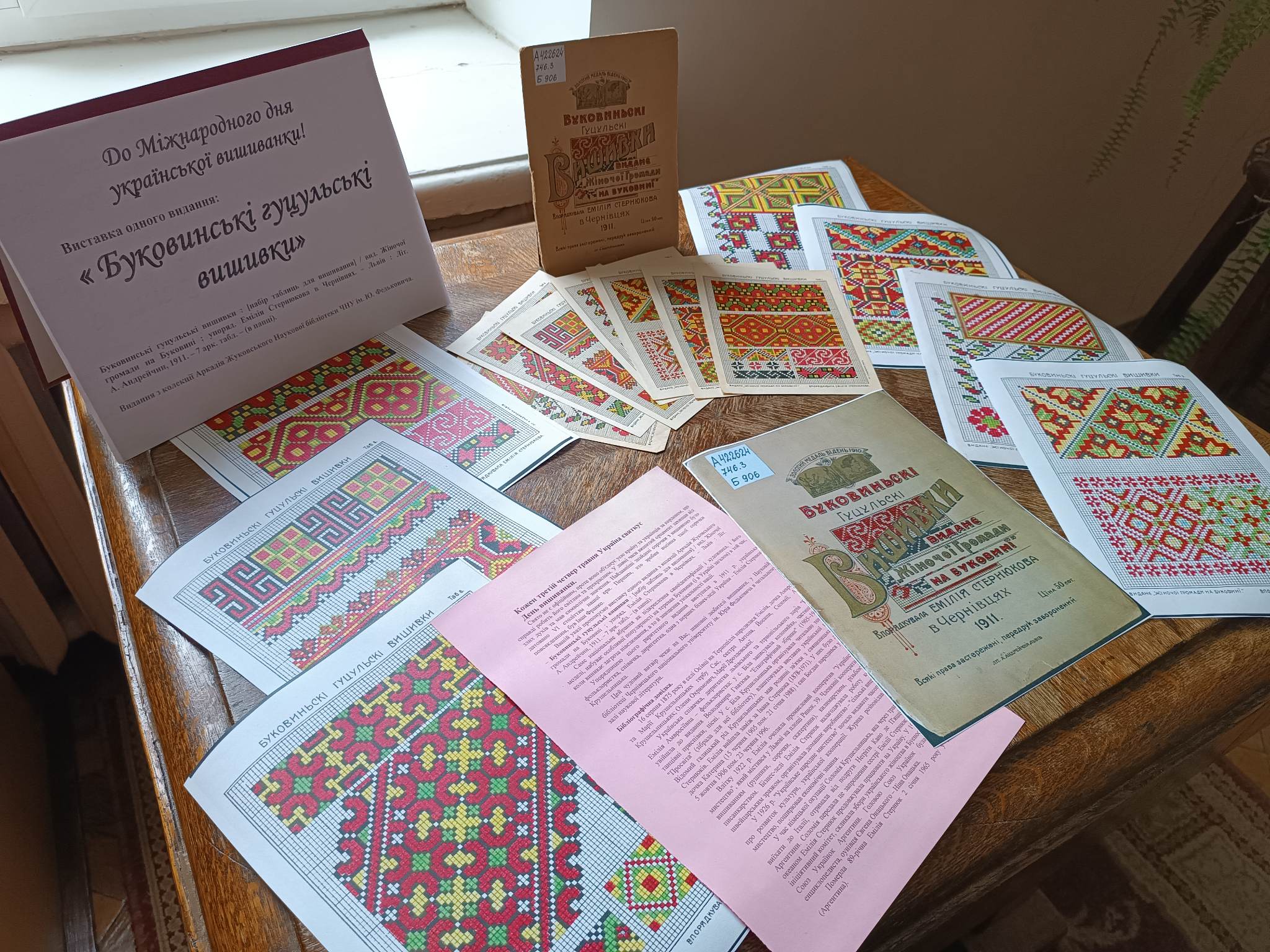 У фойє НБ ЧНУ представлено книжкову експозицію "Сила нації через призму вишиванки".