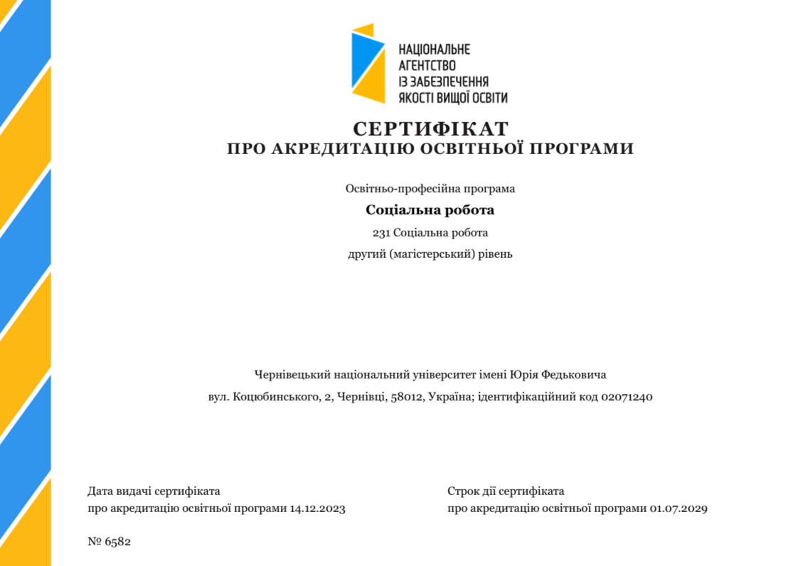 ОП "Соціальна робота" (магістр)