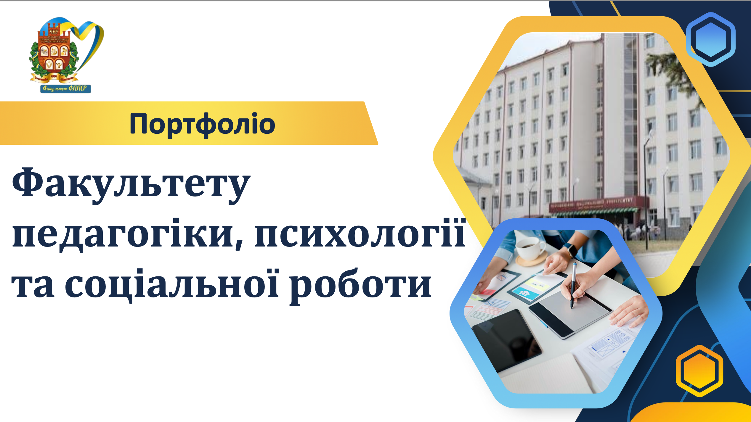Портфоліо