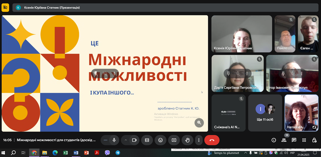 Міжнародні можливості — ближче, ніж здається!